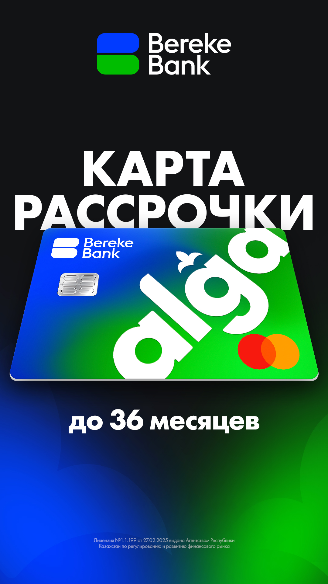 Key visual ALGA карта рассрочки