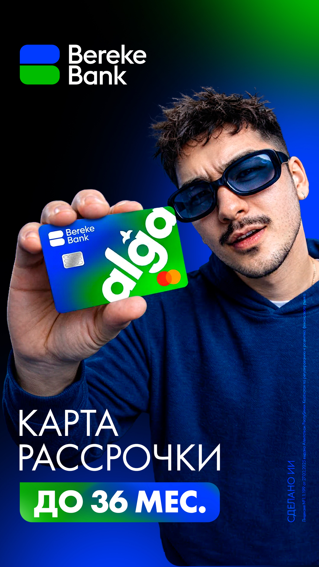 Key visual ALGA до 36 месяцев