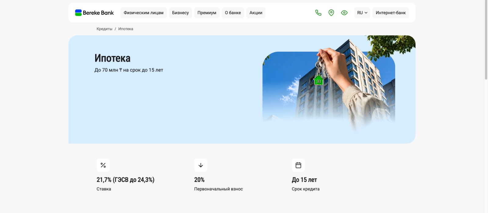 Лендинг Ипотека Bereke Bank