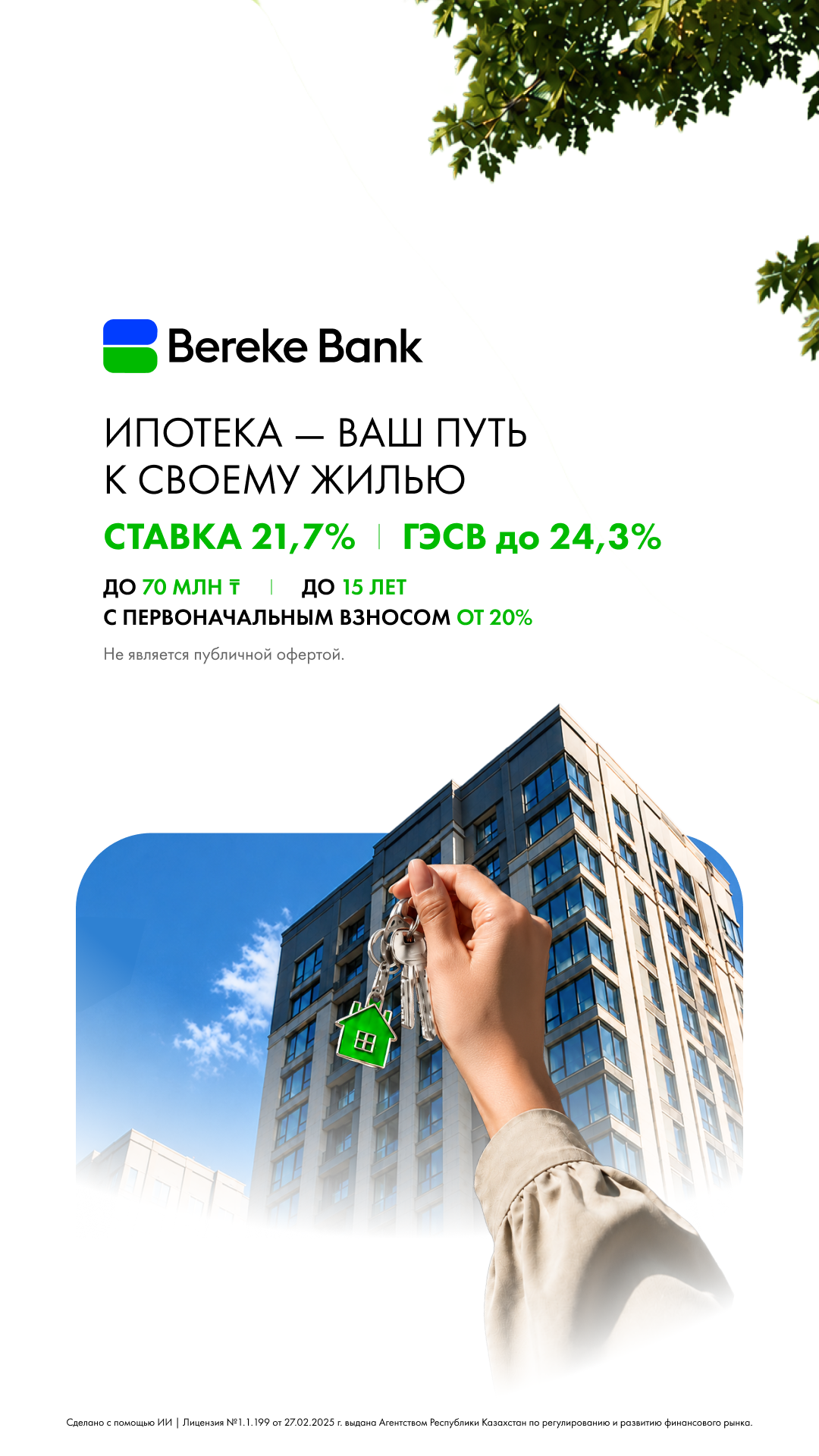 Вертикальный digital-креатив Ипотека 1080 на 1920